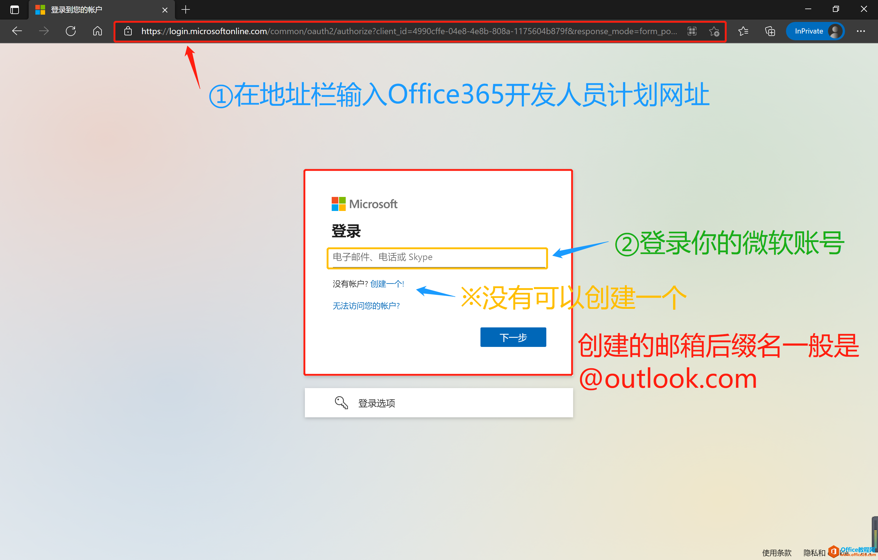 不用任何工具，也能免費(fèi)使用微軟官方Microsoft Office 365？