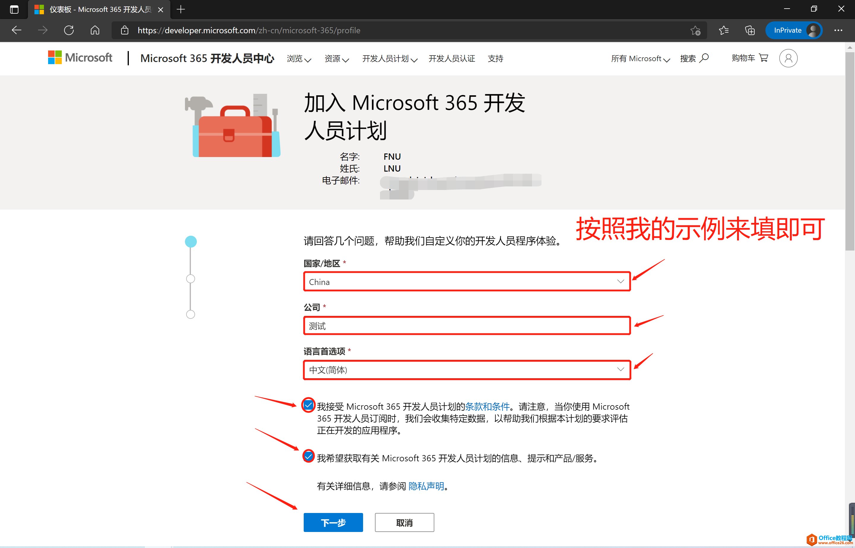 不用任何工具，也能免費(fèi)使用微軟官方Microsoft Office 365？