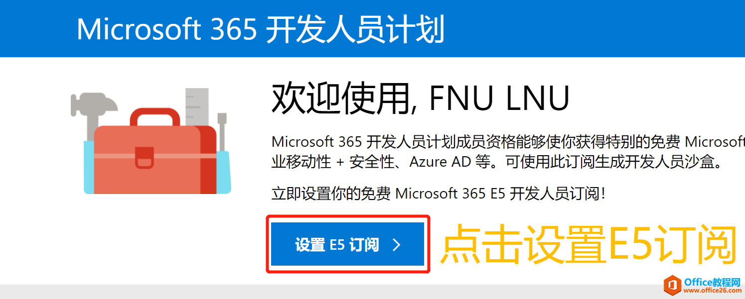 不用任何工具，也能免費(fèi)使用微軟官方Microsoft Office 365？