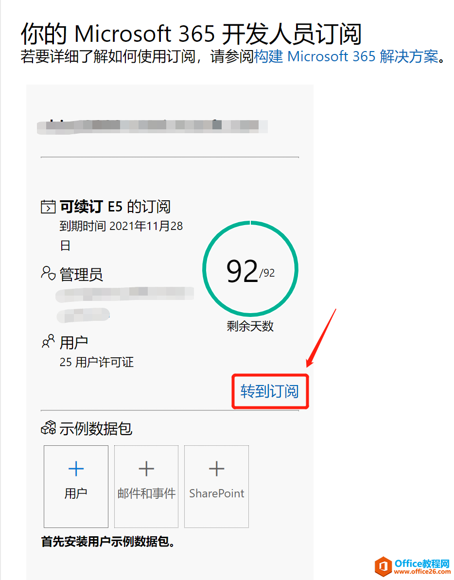 不用任何工具，也能免費(fèi)使用微軟官方Microsoft Office 365？