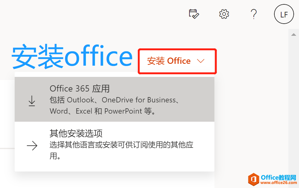 不用任何工具，也能免費(fèi)使用微軟官方Microsoft Office 365？