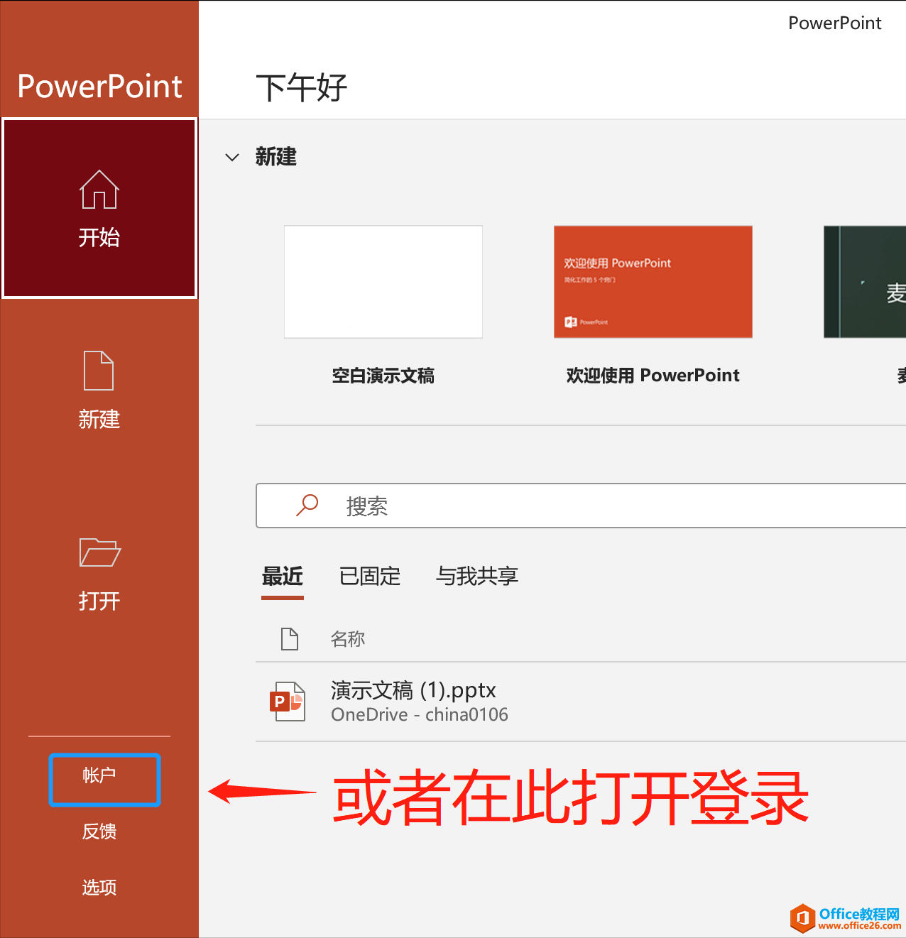 不用任何工具，也能免費(fèi)使用微軟官方Microsoft Office 365？