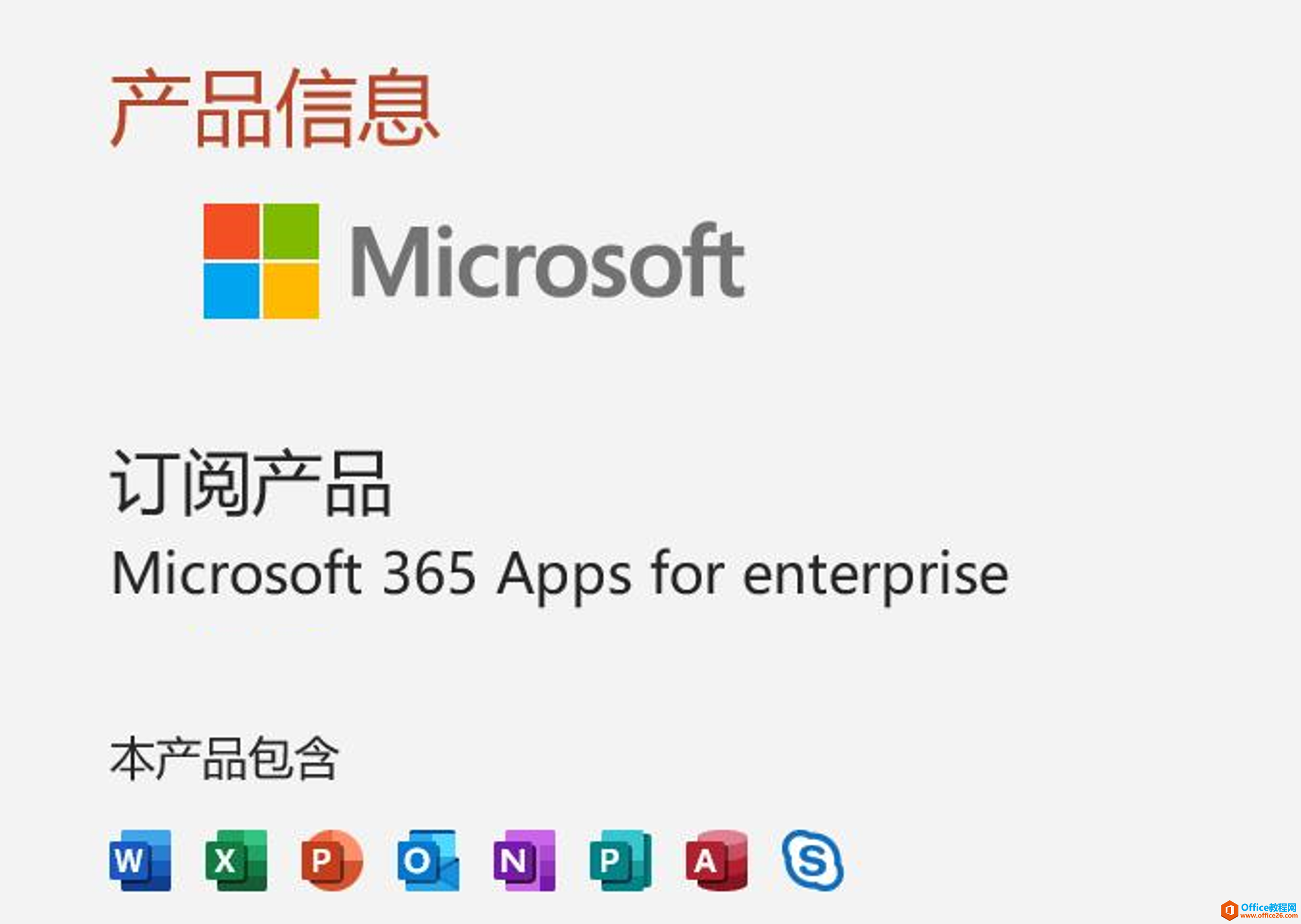 不用任何工具，也能免費(fèi)使用微軟官方Microsoft Office 365？