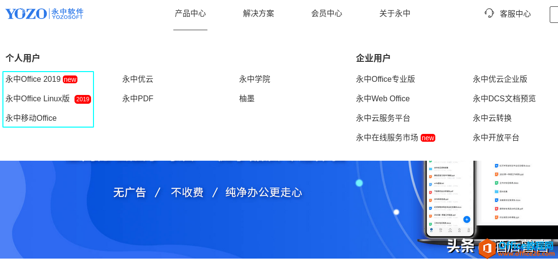 四個office辦公軟件，你如何選擇？