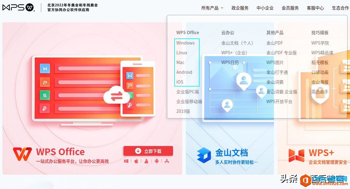 四個office辦公軟件，你如何選擇？