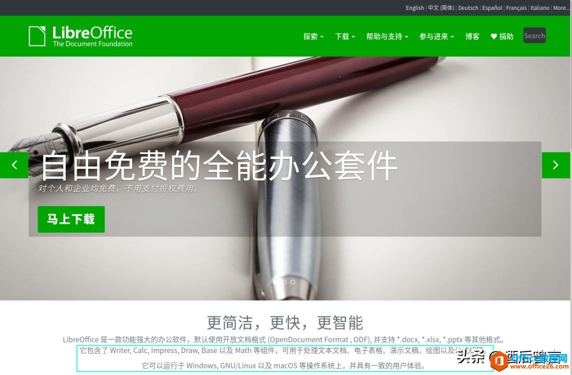 四個office辦公軟件，你如何選擇？