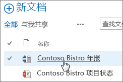 如何在 Office 365 中協(xié)同共享一同編輯文件 文件服務(wù)器 協(xié)同編輯(圖1) 如何在 Office 365 中協(xié)同共享一同編輯文件 文件服務(wù)器 協(xié)同編輯1