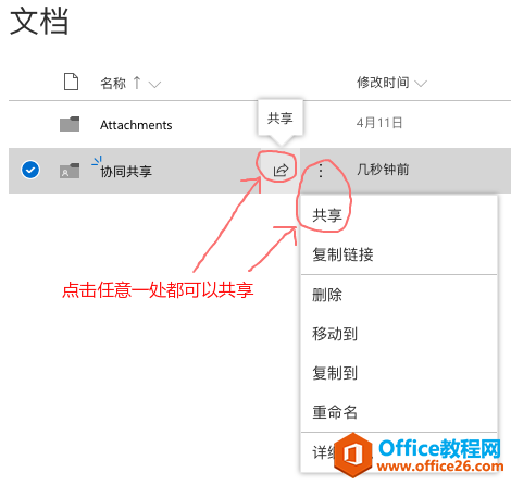 如何在 Office 365 中協(xié)同共享一同編輯文件 文件服務(wù)器 協(xié)同編輯(圖2) 如何在 Office 365 中協(xié)同共享一同編輯文件 文件服務(wù)器 協(xié)同編輯2