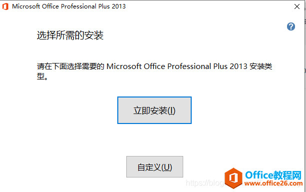 office安裝雙擊setup后點(diǎn)擊‘立即安裝’無反應(yīng)閃退(圖1) office安裝雙擊setup后點(diǎn)擊‘立即安裝’無反應(yīng)閃退1