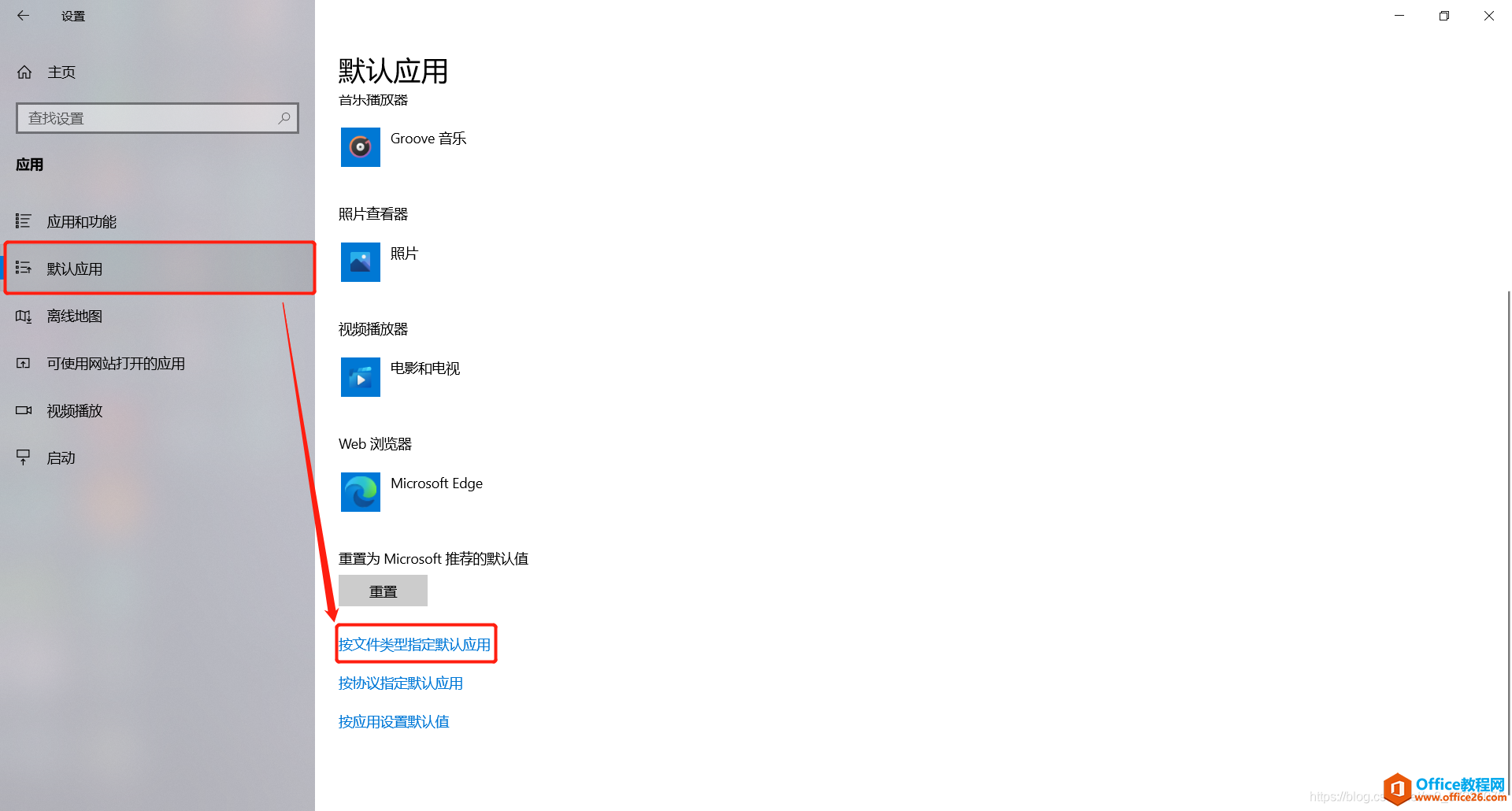 你的電腦同時(shí)安裝了WPS Office和Microsoft Office 怎么設(shè)置各種文件的默認(rèn)打開(kāi)方式(圖4) 你的電腦同時(shí)安裝了WPS Office和Microsoft Office 怎么設(shè)置各種文件的默認(rèn)打開(kāi)方式4