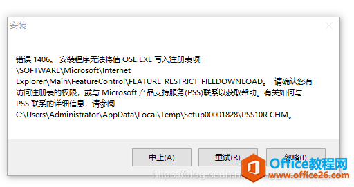 電腦安裝office2016時，錯誤1406解決方法1