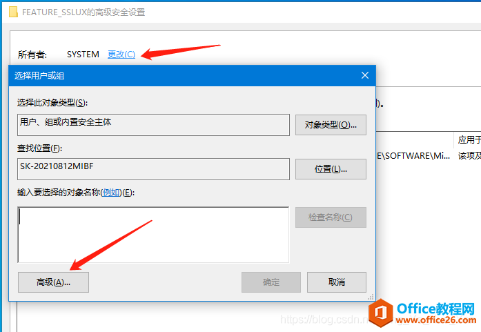 電腦安裝office2016時，錯誤1406解決方法5