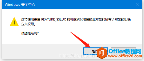 電腦安裝office2016時，錯誤1406解決方法9
