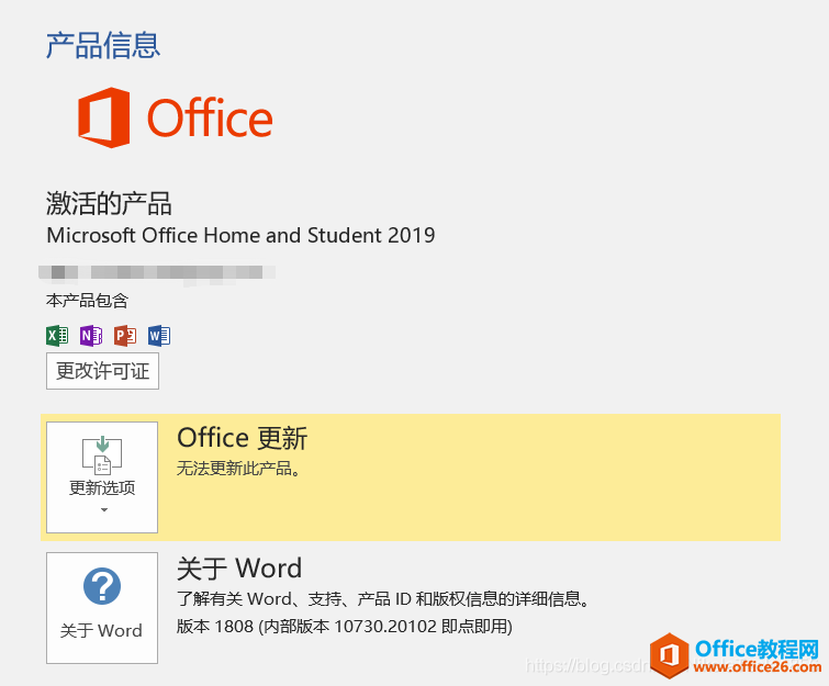 手把手教你安裝 官方 Office 2019 家庭和學(xué)生版_利用官方渠道重新安裝剛購(gòu)買電腦時(shí)的正版office2019(圖4) 手把手教你安裝 官方 Office 2019 家庭和學(xué)生版_利用官方渠道重新安裝剛購(gòu)買電腦時(shí)的正版office20194
