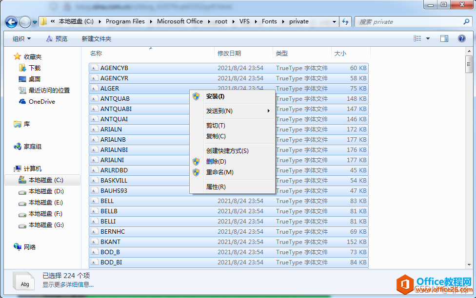 office365和office2016界面字體顯示不全的問(wèn)題解決方案(圖1) office365和office2016界面字體顯示不全的問(wèn)題解決方案