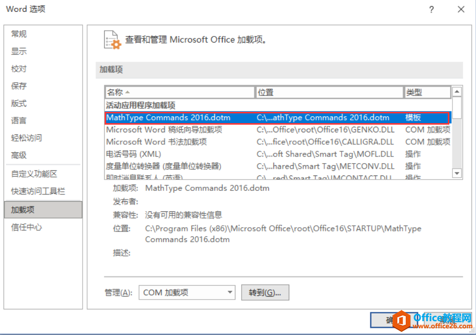Office2019如何完美配置mathtype7.4(圖5) Office2019如何完美配置mathtype7.4