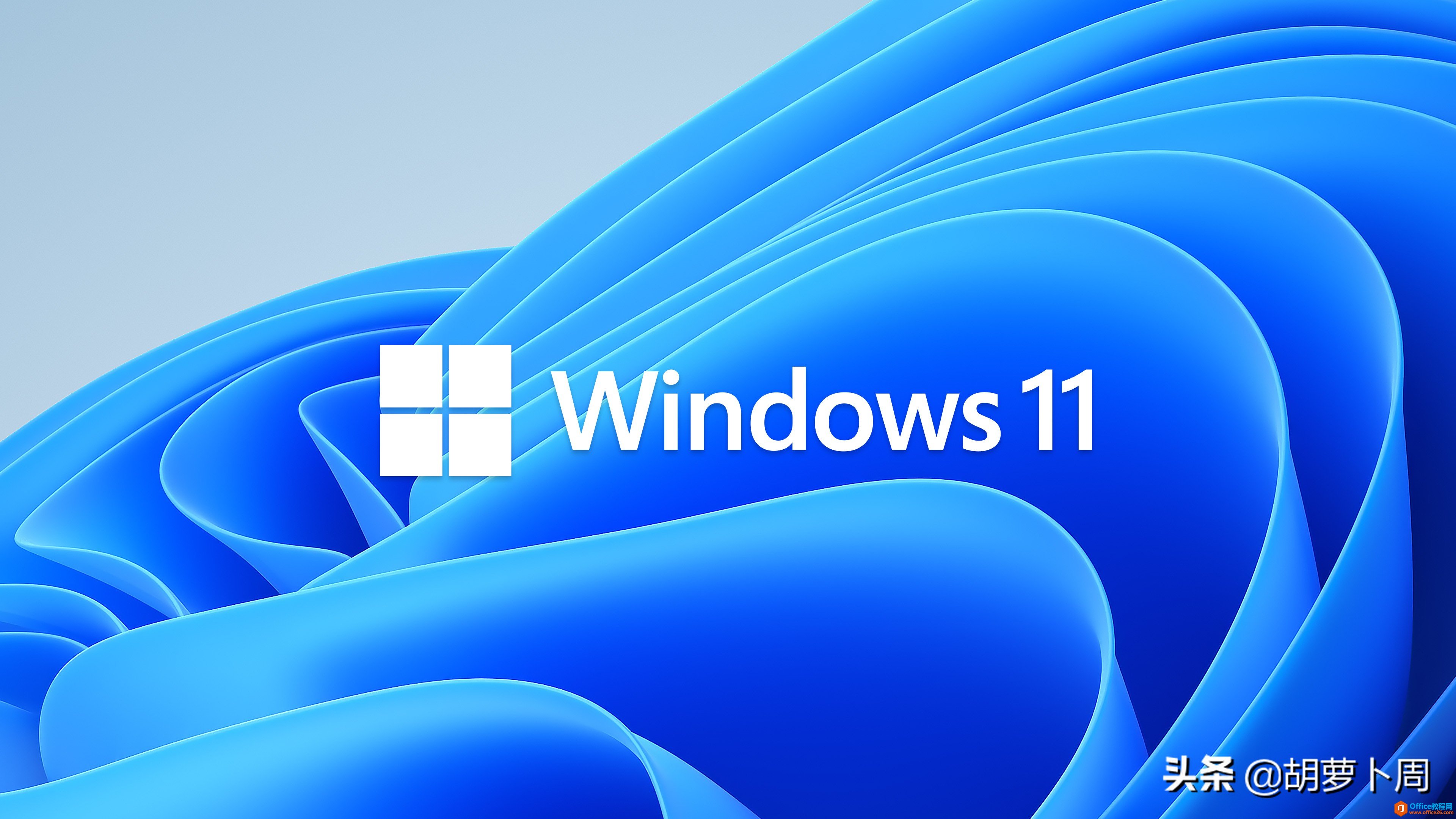 微軟 Office 2021 RTM 正式版鏡像 免費下載(圖1) 微軟 Office 2021 RTM 正式版鏡像來了「附下載」