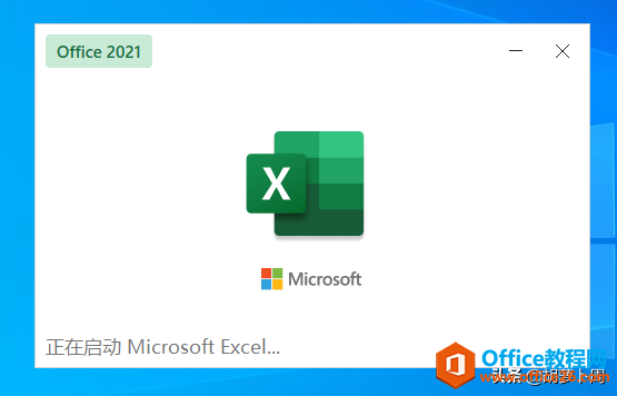微軟 Office 2021 RTM 正式版鏡像來了「附下載」