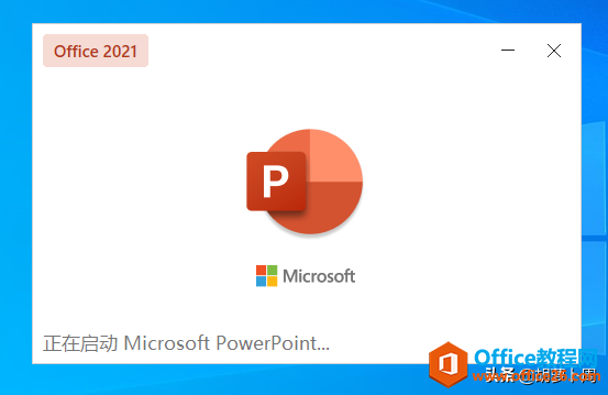 微軟 Office 2021 RTM 正式版鏡像來了「附下載」