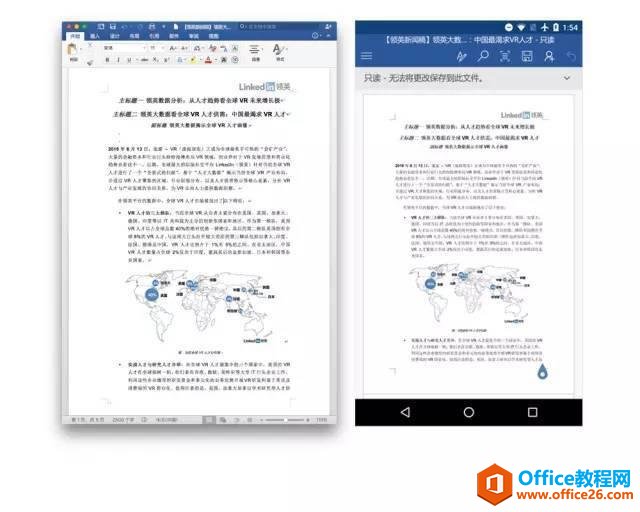 手機(jī)Office技巧，讓你快人一步