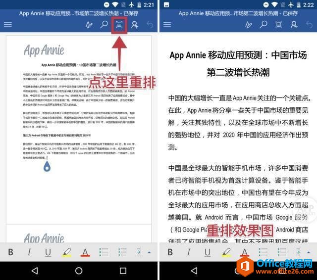 手機(jī)Office技巧，讓你快人一步