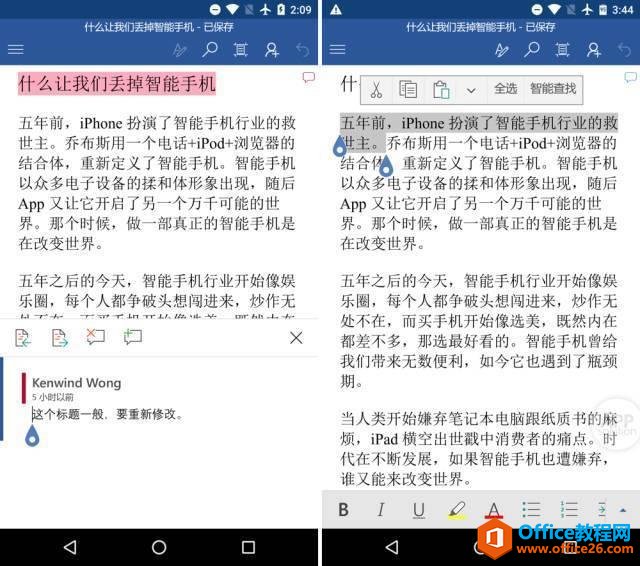 手機(jī)Office技巧，讓你快人一步