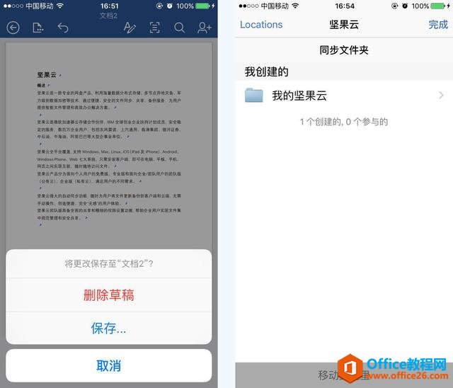 手機(jī)Office技巧，讓你快人一步