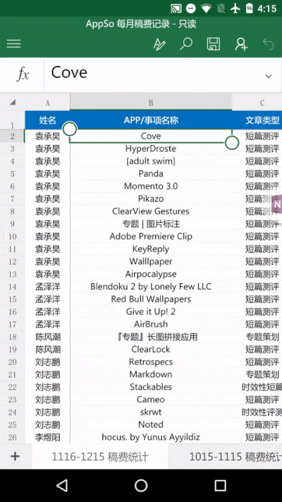 手機(jī)Office技巧，讓你快人一步