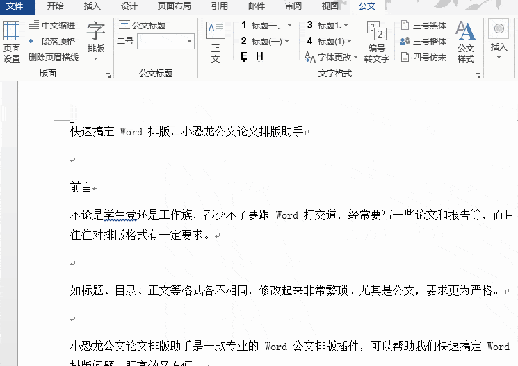 Office插件到底有多好用？這六款免費插件，一鍵完成復雜操作 