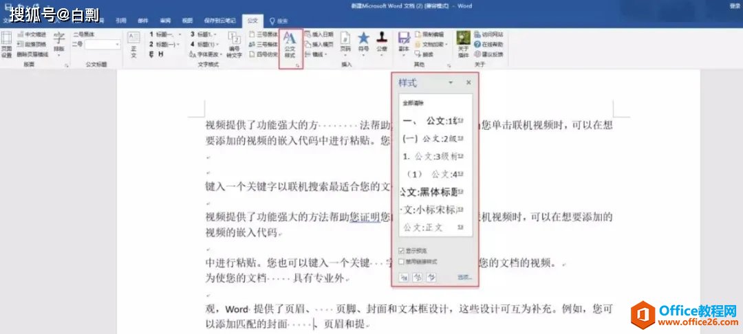 office辦公插件，最后一款建議你一定要用！