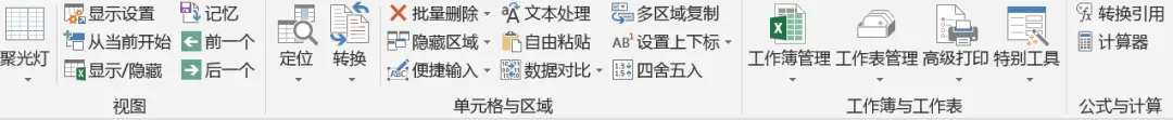 office辦公插件，最后一款建議你一定要用！