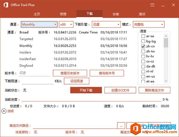 真正的不用花錢就能免費(fèi)使用的Office 2019