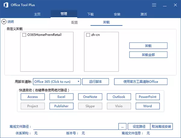 真正的不用花錢就能免費(fèi)使用的Office 2019