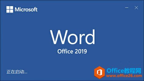 真正的不用花錢就能免費(fèi)使用的Office 2019