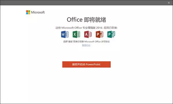 真正的不用花錢就能免費(fèi)使用的Office 2019