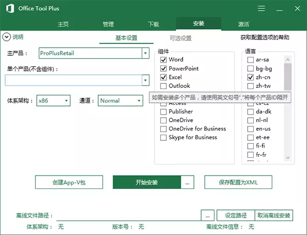 真正的不用花錢就能免費(fèi)使用的Office 2019