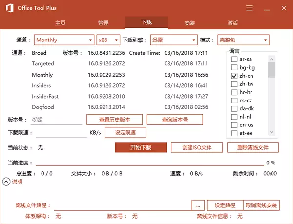 真正的不用花錢就能免費(fèi)使用的Office 2019
