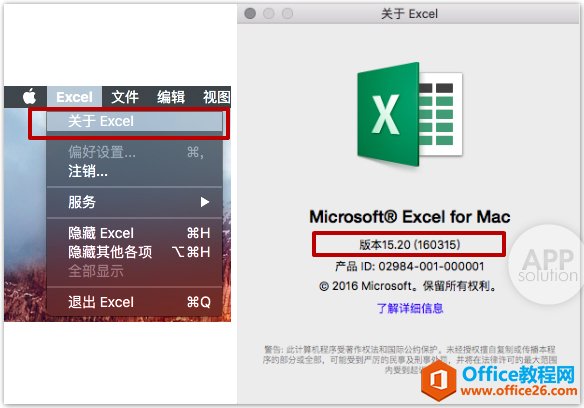 如何查看你所使用的 Office 版本？
