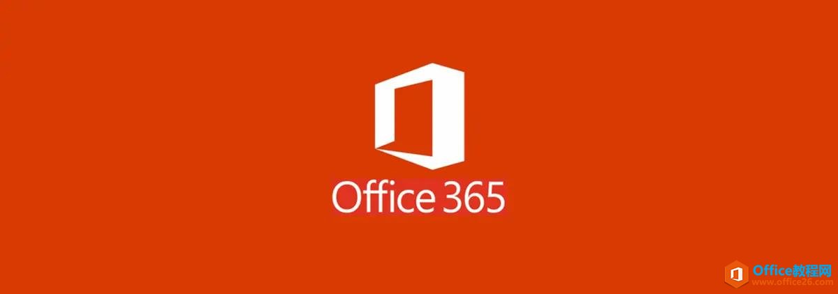 正版office如何選，office365對比office2019優(yōu)勢在哪里？
