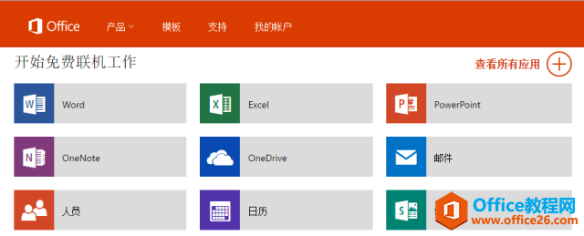 Office Online用過(guò)嗎？多人共享爽到尖叫