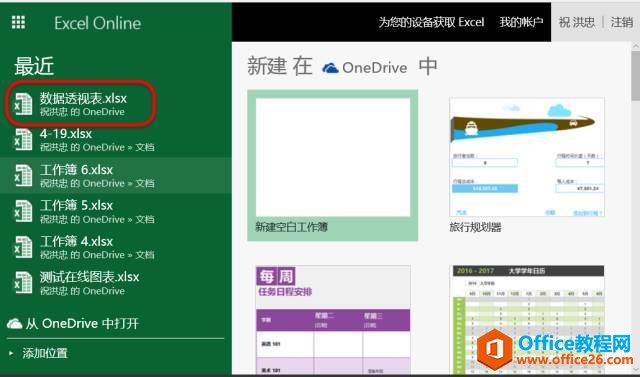 Office Online用過(guò)嗎？多人共享爽到尖叫
