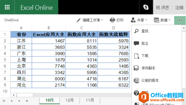 Office Online用過(guò)嗎？多人共享爽到尖叫