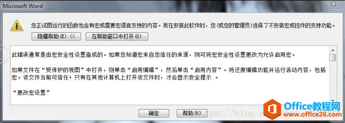 office 您正試圖運行的函數包含有宏或需要宏語言的解決方法(圖1) office 您正試圖運行的函數包含有宏或需要宏語言的解決方法1