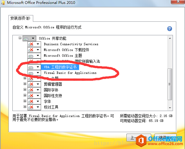 office 您正試圖運行的函數包含有宏或需要宏語言的解決方法(圖4) office 您正試圖運行的函數包含有宏或需要宏語言的解決方法4