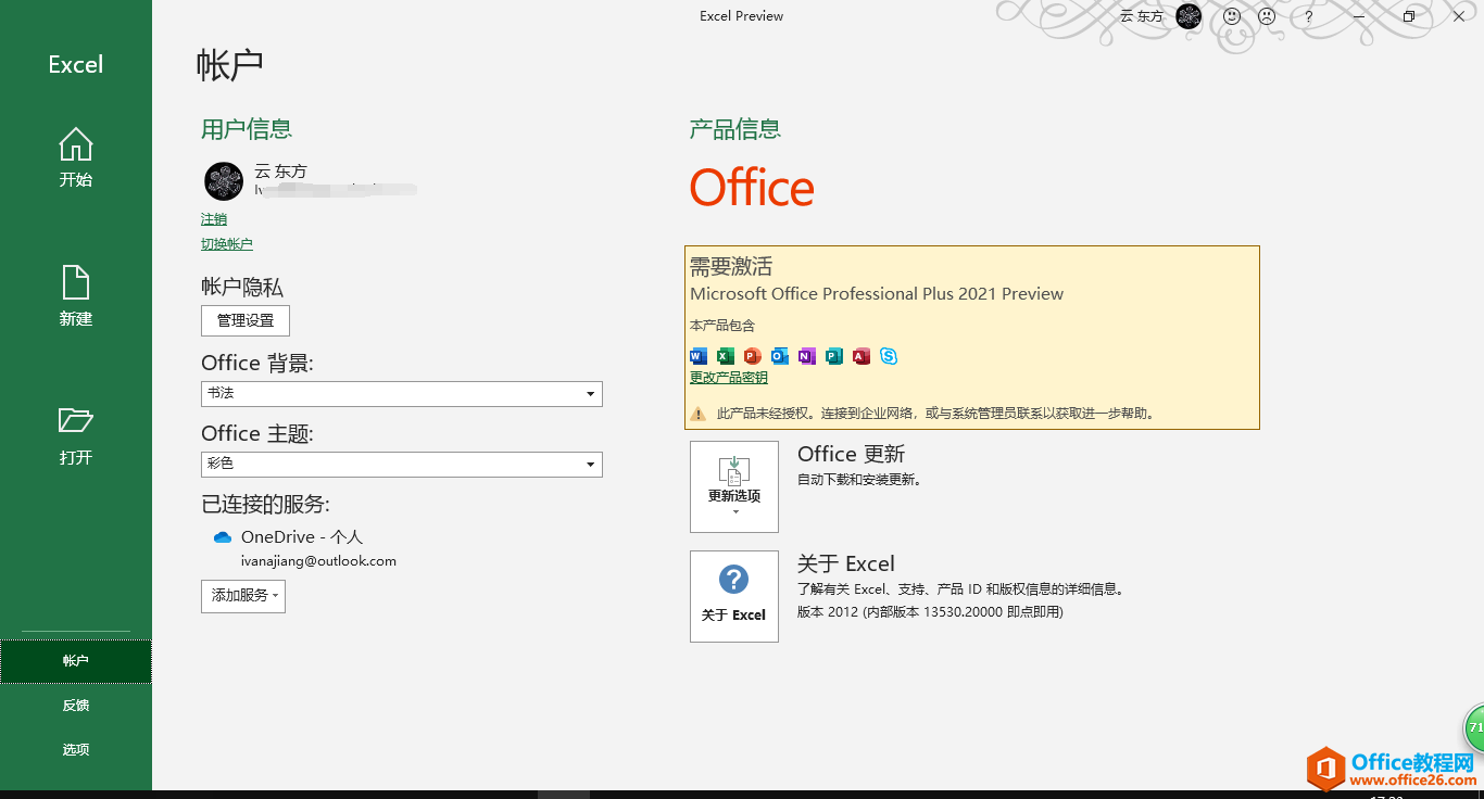 office2021永久授權(quán)免費(fèi)激活密鑰 安裝包下載