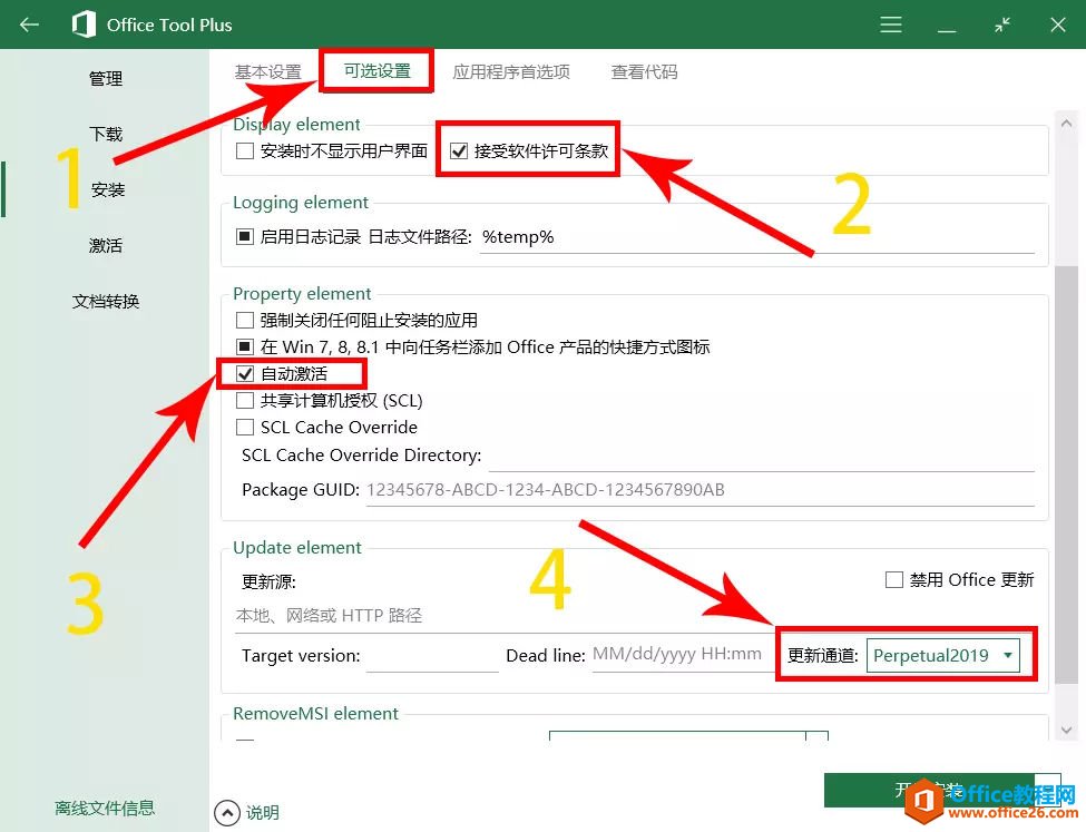 office 2019官方正式版安裝激活教程