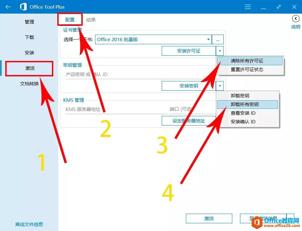 office 2019官方正式版安裝激活教程
