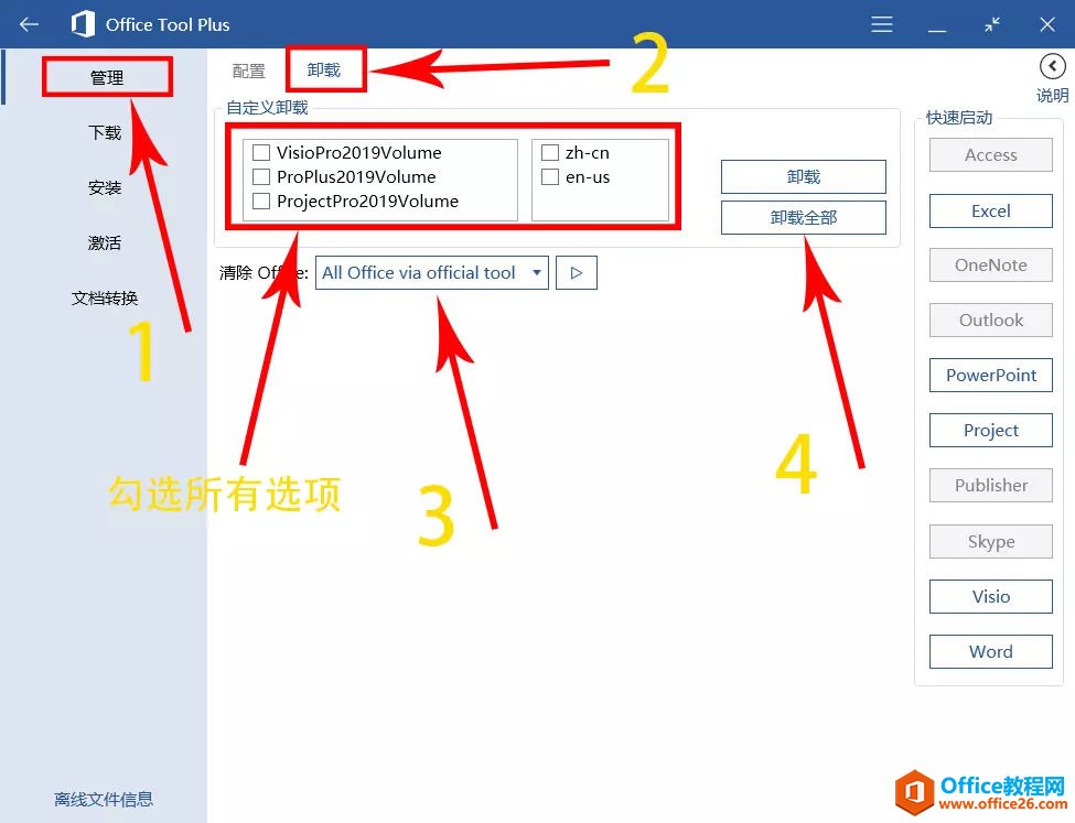 office 2019官方正式版安裝激活教程