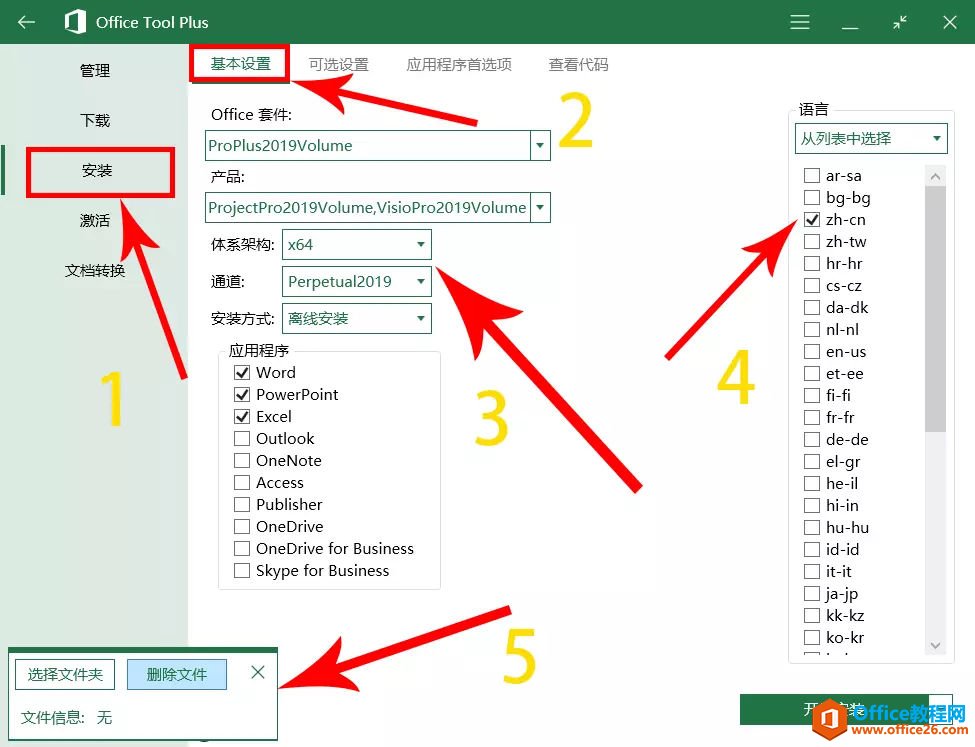 office 2019官方正式版安裝激活教程