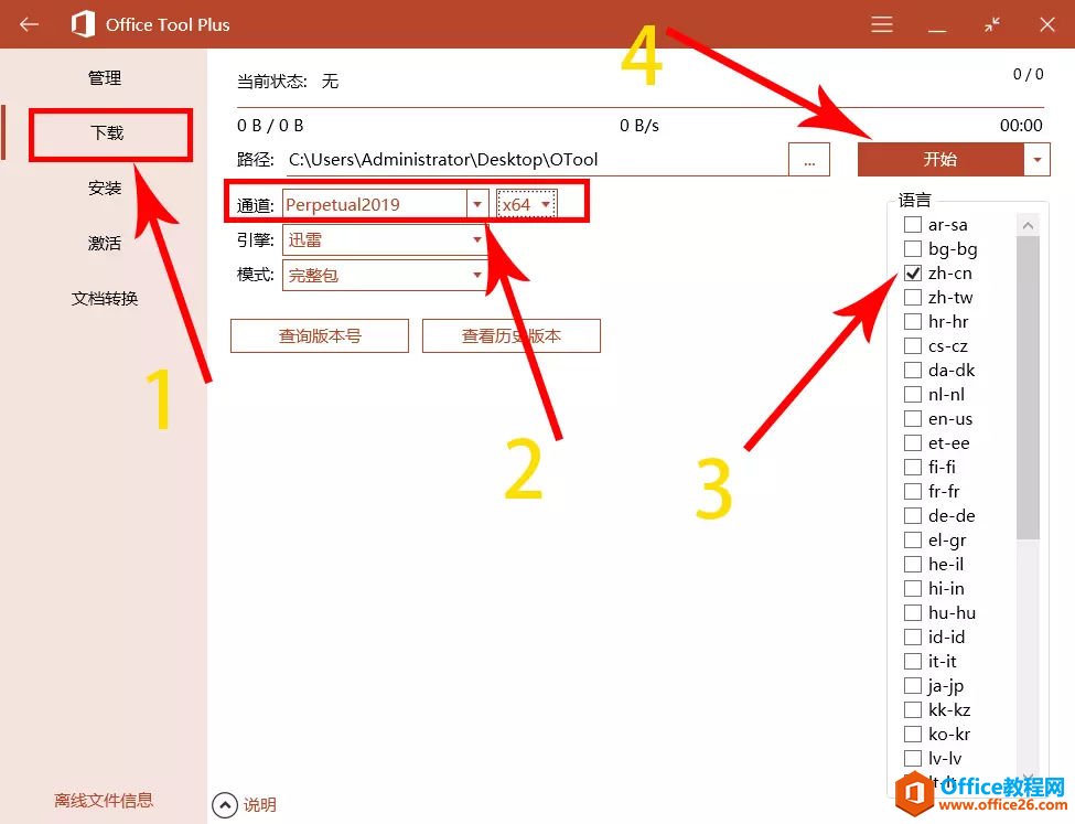 office 2019官方正式版安裝激活教程